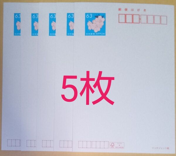 ☆はがき5枚☆ ☆インクジェット紙☆