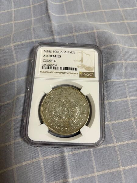 新1円銀貨 明治28年 NGC鑑定済み