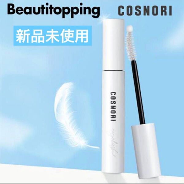 COSNORI まつ毛美容液 eyelash