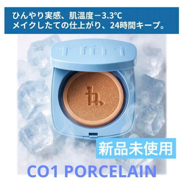 新品tfit アイシーフィットカバークッションEX CO1 ポーセリン