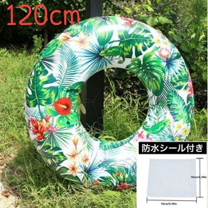 浮き輪 うきわ ビッグサイズ ボタニカル柄 120cm 海 プール レジャー 旅行 防水シール 即日発送★