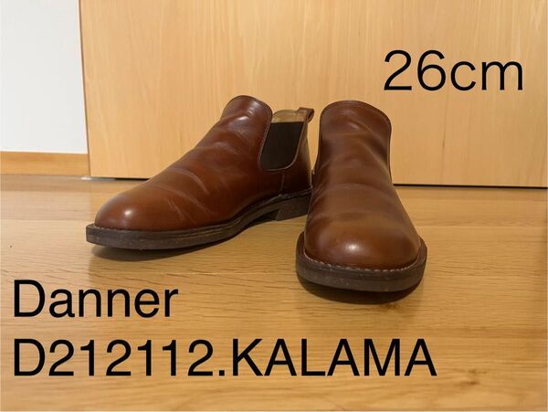 Danner D212112 KALAMA 26cm ブラウン ダナー カラマ サイドゴア