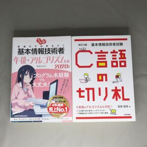 基本情報技術者 2冊セット