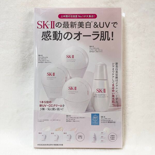 VoCE 付録 SK-II エスケーツー 美白美容液 日焼け止め プライマー