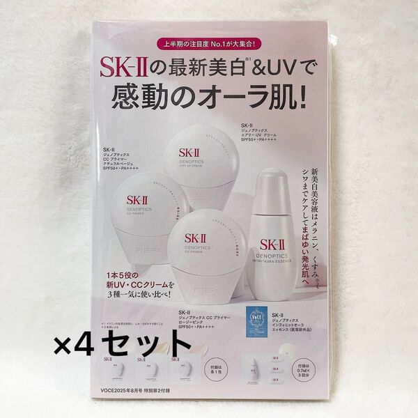 VoCE 付録 SK-II エスケーツー 美白美容液 日焼け止め プライマー セット