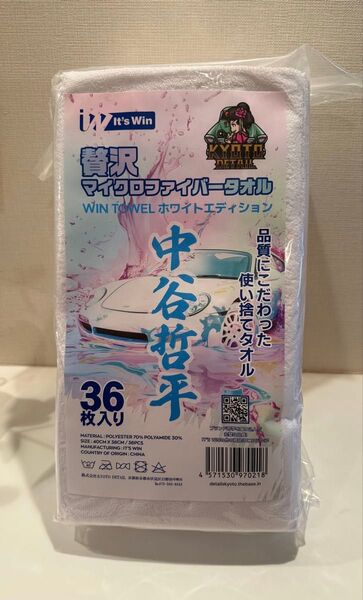 新品 贅沢マイクロファイバー 中谷哲平 WHITE EDITION 36枚 京都ディテール KYOTO