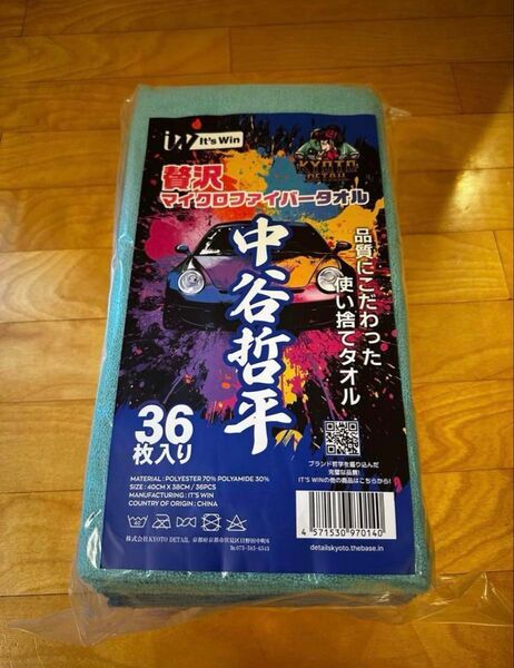 新品未使用 中谷哲平タオル 贅沢マイクロファイバータオル 36枚入り 京都ディテール