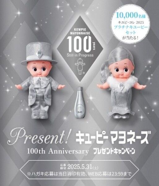 新品未開封 キュピ・コレ2025 プラチナキューピーセット100周年記念限定商品 Kewpie キユーピー人形 送料込み 懸賞当選