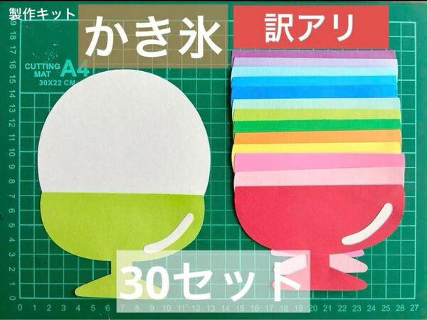 7月 8月 夏 かき氷 カラフル 製作 壁面 飾り 保育 福祉 イベント 施設