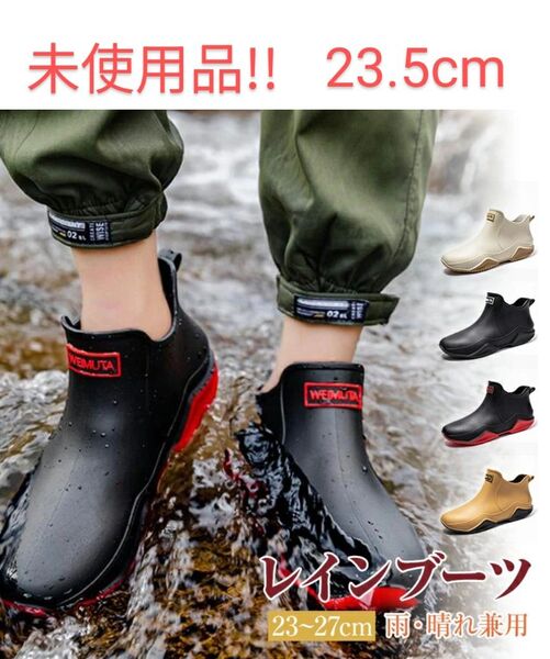 【WEIMUTA】完全防水 レインシューズ(23.5cm)