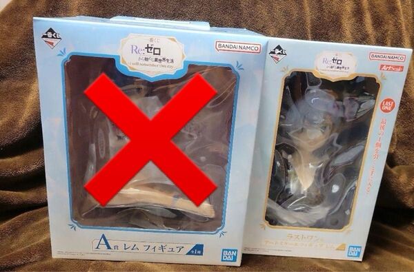 リゼロ 一番くじ