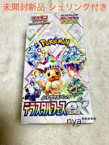シュリンク付き 新品未開封 ポケモンカード テラスタルフェス ex ハイクラスパック 拡張パック ×1BOX