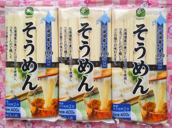 【北海道産小麦100%使用!】そうめん1.2㎏(400g × 3袋) 【国産】【きたほなみ使用】【高尾製粉製麺】