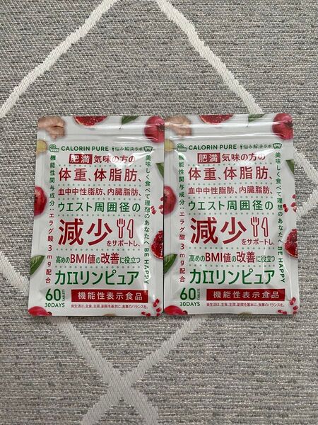 カロリンピュア サプリメント 60粒 30日分 2袋
