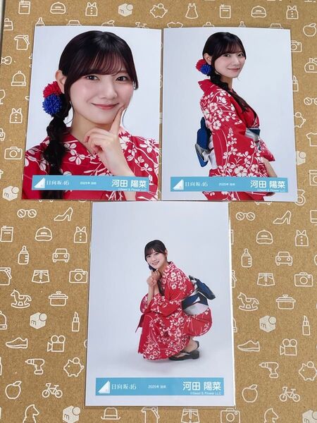 日向坂46 河田陽菜 2025年 浴衣 生写真