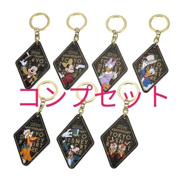 シークレットキーホルダーコンプ 東京ディズニーリゾート店25周年記念グッズ ディズニーストア