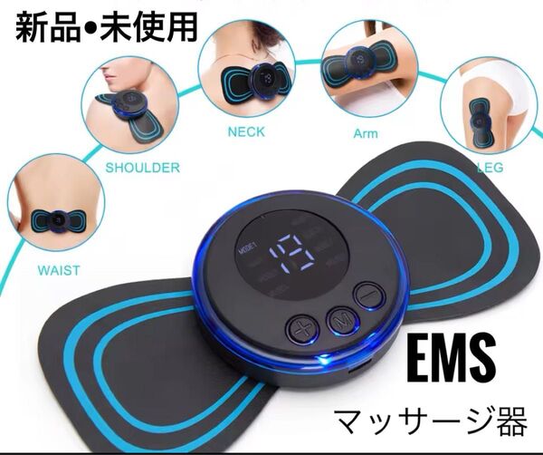 【新品・未使用】EMSスマートミニマッサージャー ネックマッサージ