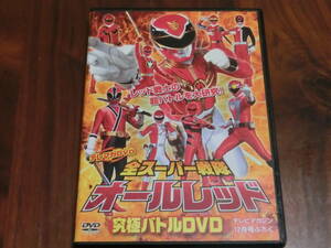 *USED all super Squadron all red ultimate Battle DVD tv magazine ... Smart letter shipping 