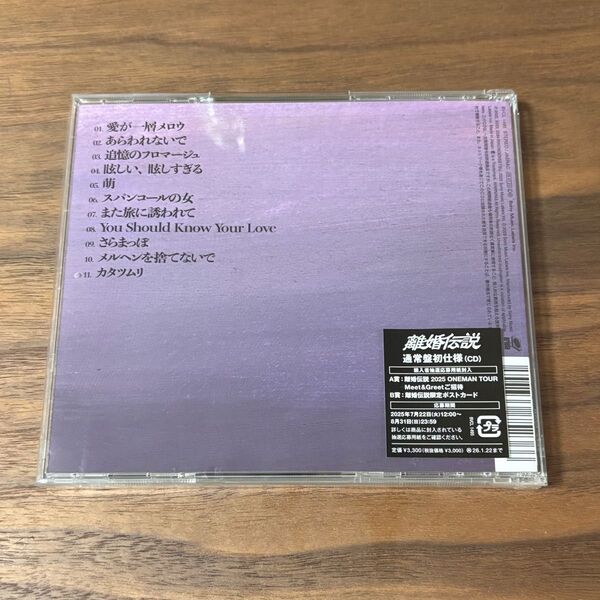 離婚伝説 CD キーホルダー・特典応募用紙×
