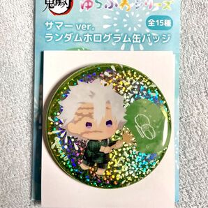 鬼滅の刃 不死川実弥 ゆらふわ サマーver. ランダム ホログラム 缶バッジ