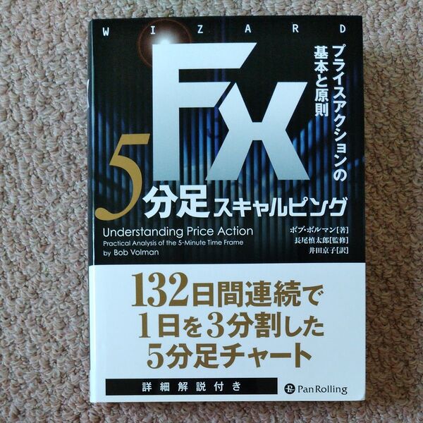 FX 5分足スキャルピング ウィザードブックシリーズ