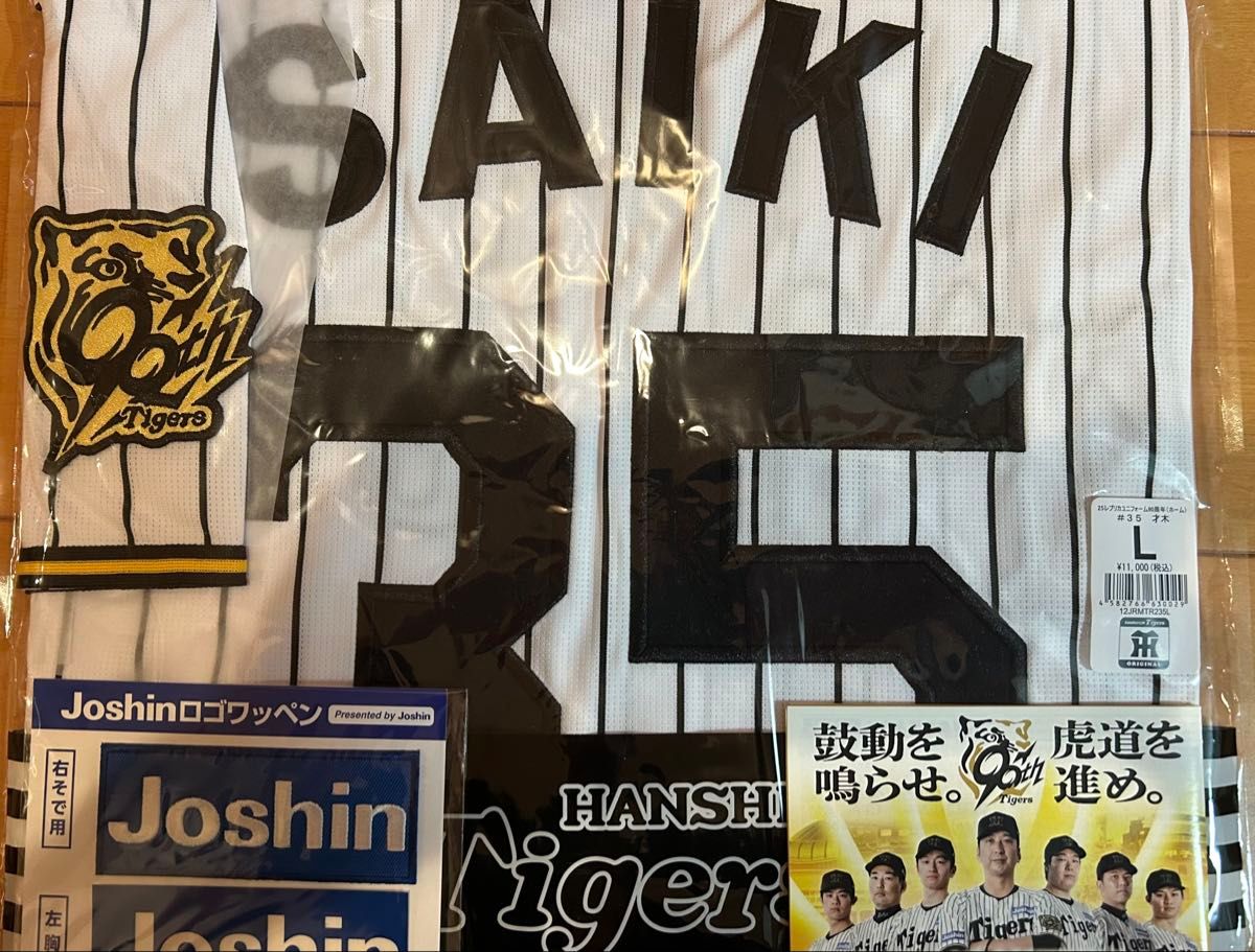 早いもの勝ち 阪神タイガース 森下 ジャージLサイズ 新品未開封ユニフォーム 阪神タイガース レプリカ ユニフォーム 2025 森下選手 Lサイズ