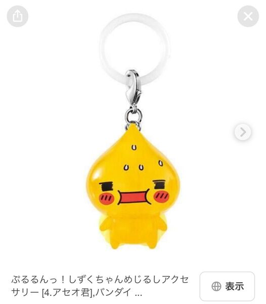 しずくちゃん めじるしアクセサリー