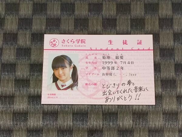さくら学院 生徒証 菊地最愛 2013年度 (BABYMETAL・中元すずか・水野由結)
