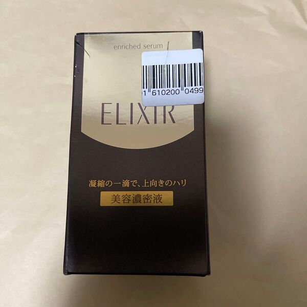 エリクシール シュペリエル エンリッチドセラム CB 35ml
