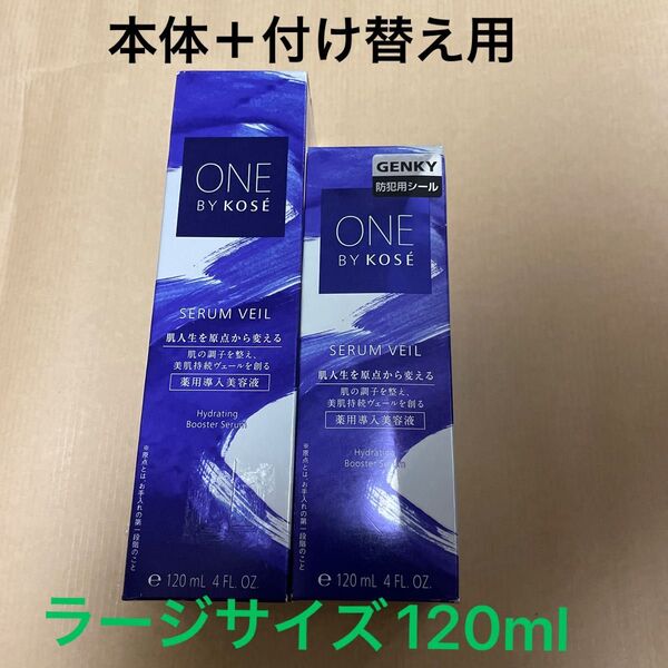ONE BY KOSE セラム ヴェール 本体+付けかえ用120ml(医薬部外品)