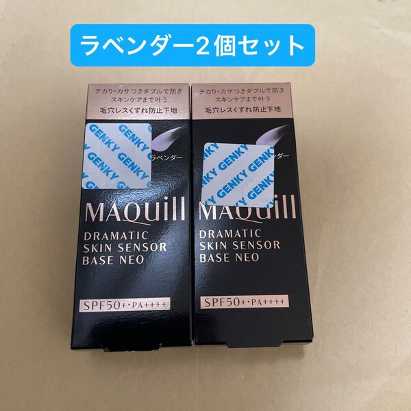 マキアージュ ドラマティックスキンセンサーベース NEO ラベンダー 25ml