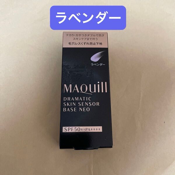 マキアージュ ドラマティックスキンセンサーベース NEO ラベンダー 25ml
