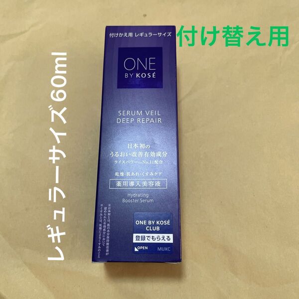 ONE BY KOSE セラムヴェール ディープリペア 薬用導入美容液 レギュラーサイズ60ml 付け替え用