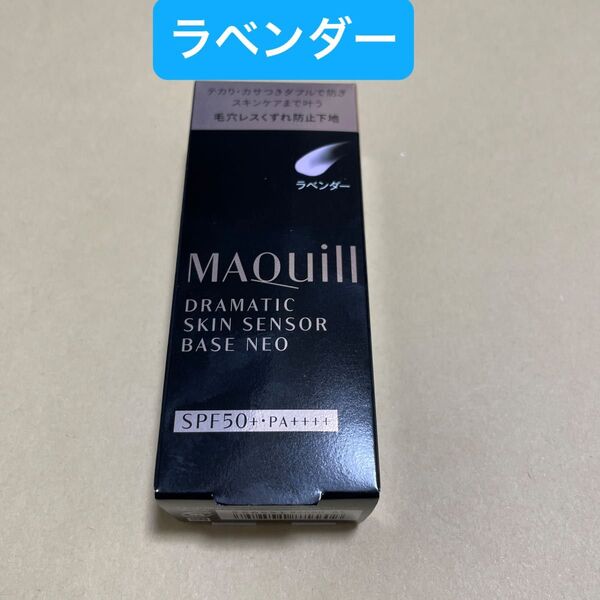 マキアージュ ドラマティックスキンセンサーベース NEO ラベンダー 25ml