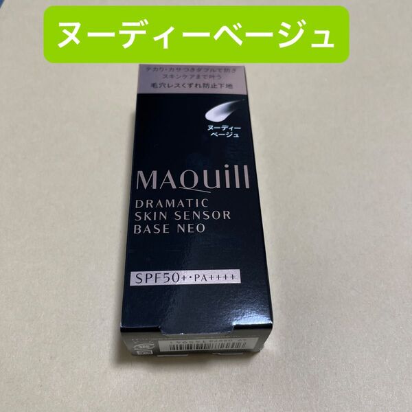 マキアージュ ドラマティックスキンセンサーベース NEO ヌーディーベージュ 25ml