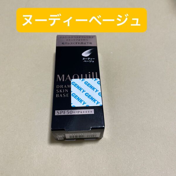 マキアージュ ドラマティックスキンセンサーベース NEO ヌーディーベージュ 25ml