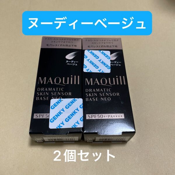 マキアージュ ドラマティックスキンセンサーベース NEO ヌーディーベージュ 25ml 2個セット