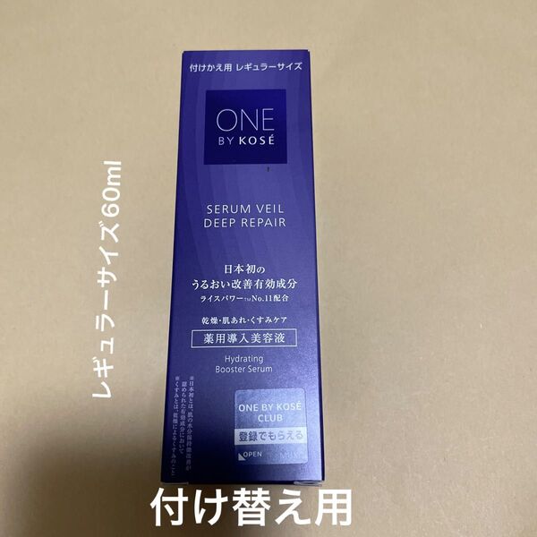 ONE BY KOSE セラムヴェール ディープリペア 薬用導入美容液 付け替え用 レギュラーサイズ60ml