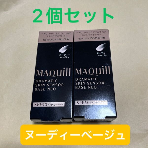 マキアージュ ドラマティックスキンセンサーベース NEO ヌーディーベージュ 25ml 2個セット