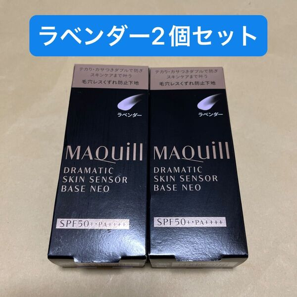 マキアージュ ドラマティックスキンセンサーベース NEO ラベンダー 25ml