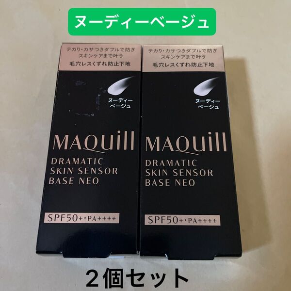 マキアージュ ドラマティックスキンセンサーベース NEO ヌーディーベージュ 25ml 2個セット
