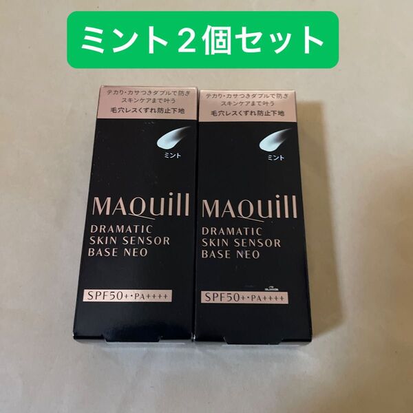 マキアージュ ドラマティックスキンセンサーベース NEO ミント 25ml 2個セット
