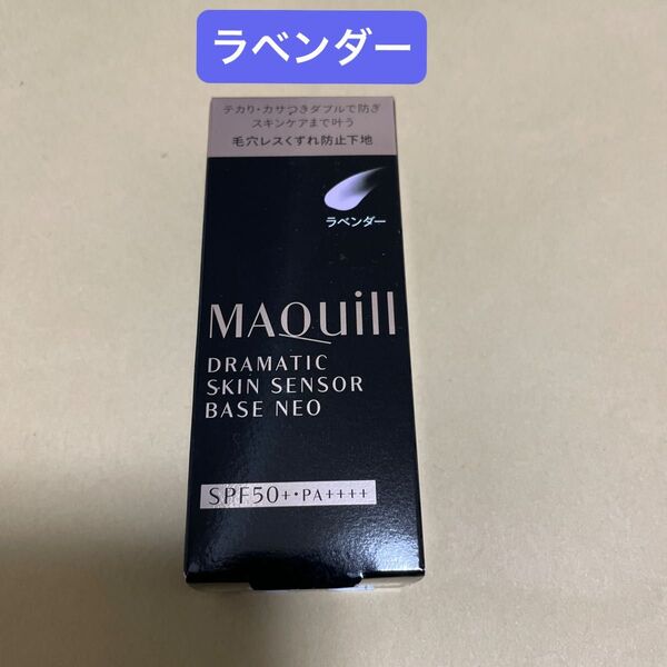 マキアージュ ドラマティックスキンセンサーベース NEO ラベンダー 25ml