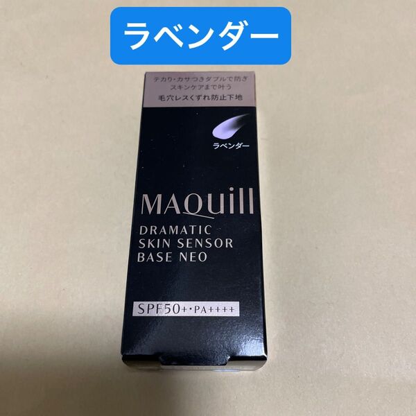 マキアージュ ドラマティックスキンセンサーベース NEO ラベンダー 25ml