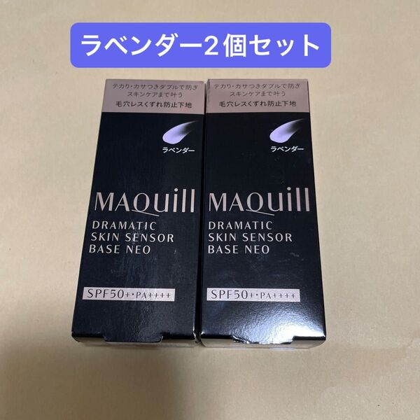 マキアージュ ドラマティックスキンセンサーベース NEO ラベンダー 25ml 2個セット
