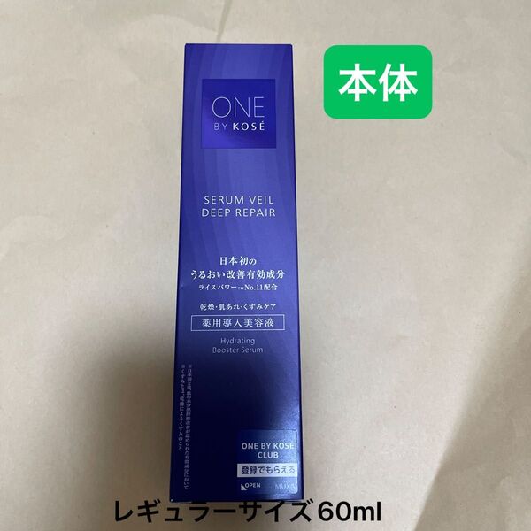 ONE BY KOSE セラムヴェール ディープリペア 薬用導入美容液 付け替え用 レギュラーサイズ60ml