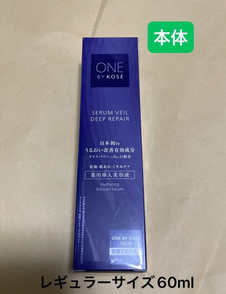 ONE BY KOSE セラムヴェール ディープリペア 薬用導入美容液 レギュラーサイズ60ml 本体