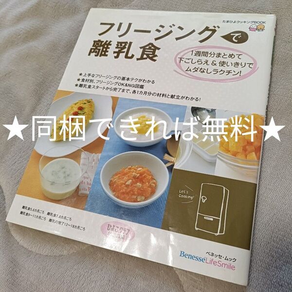 ★同梱できれば無料★ フリージング離乳食