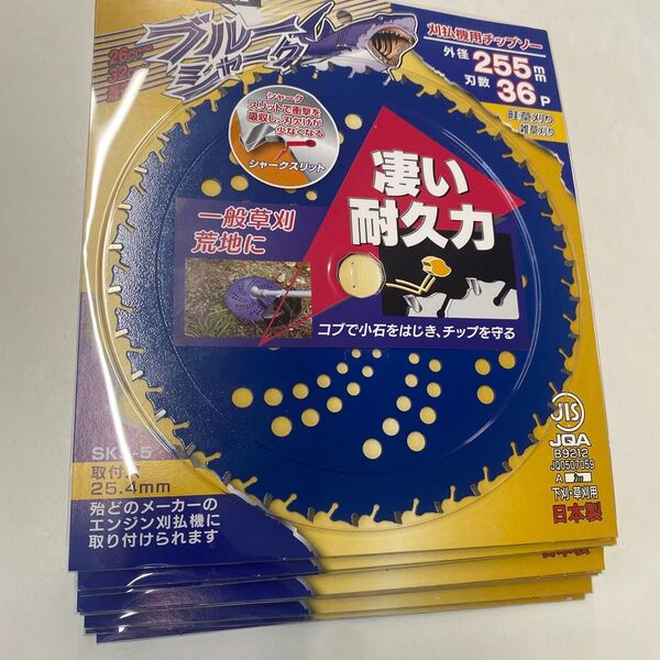 三陽金属 255mm 36P ブルーシャーク 刈払機チップソー 草刈 10枚