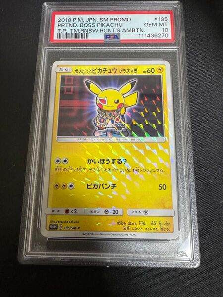 ボスごっこピカチュウ プラズマ団 PSA10 ポケモンカードゲーム